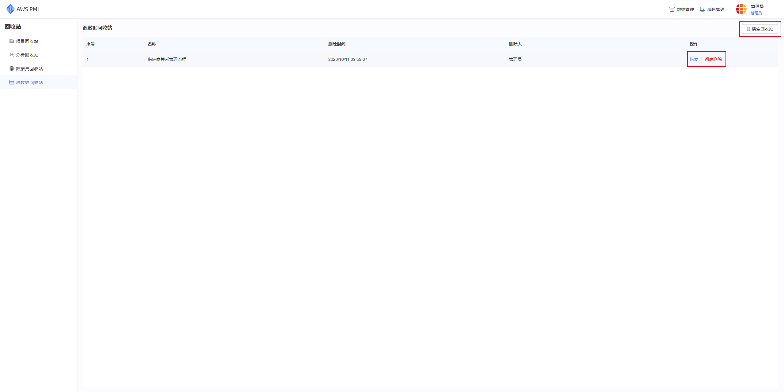 源数据回收站操作