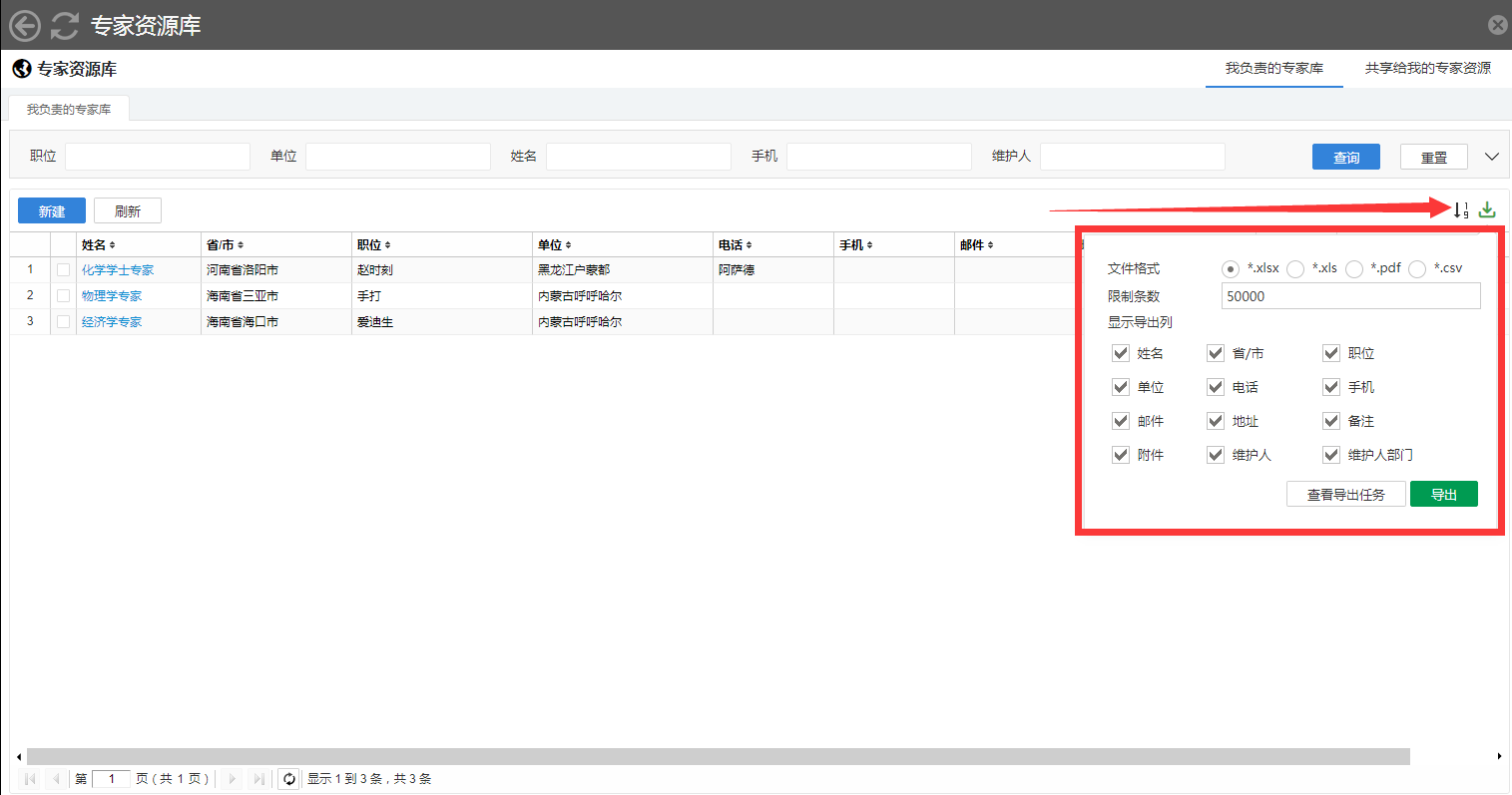 专家资源库 | Sale1 CRM 操作说明手册