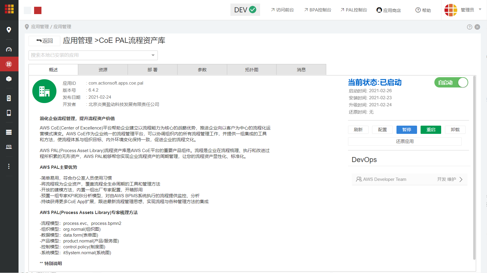 安装访问| AWS PAL流程资产库