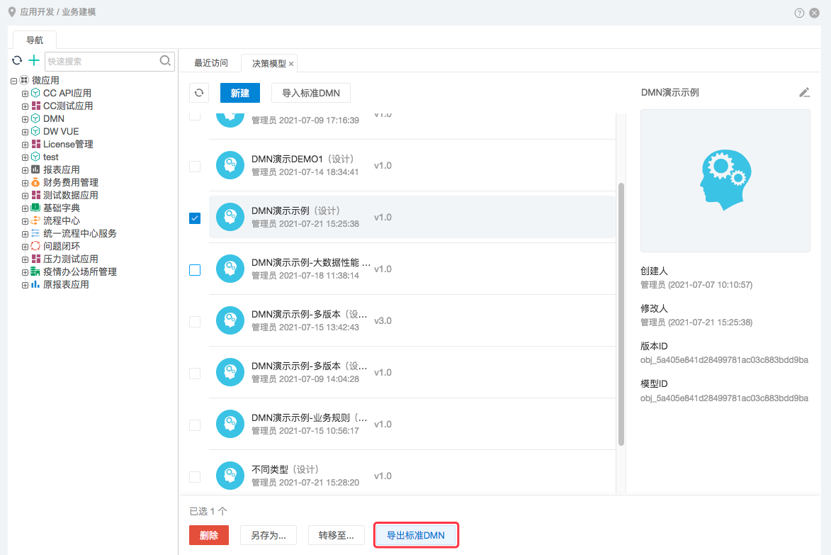 标准DMN导入导出· AWS PaaS文档中心